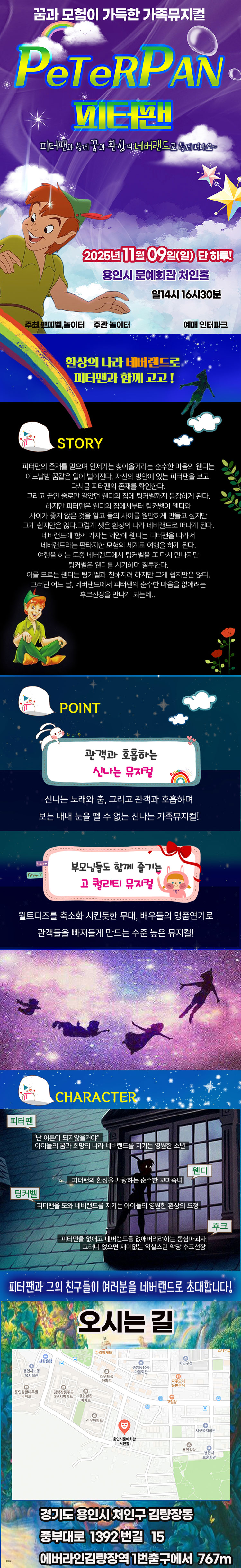 피터팬 용인 소개이미지