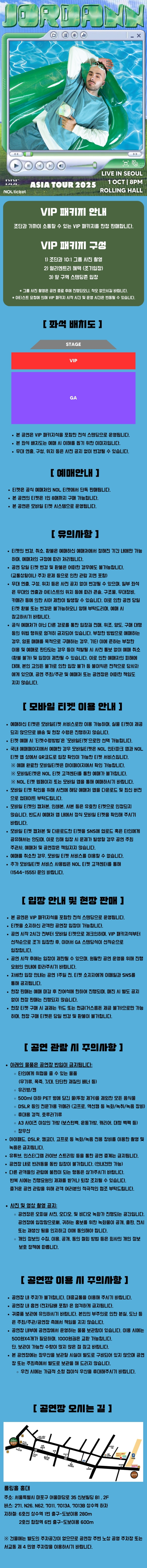 JORDANN ASIA TOUR IN SEOUL 소개이미지