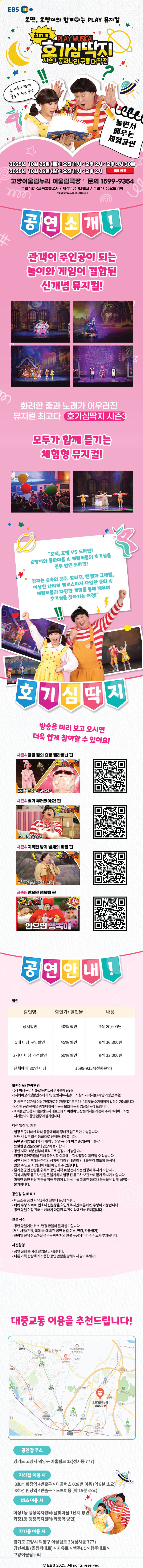 최고다 호기심딱지 시즌3 동화나라 구출 대작전 고양 소개이미지