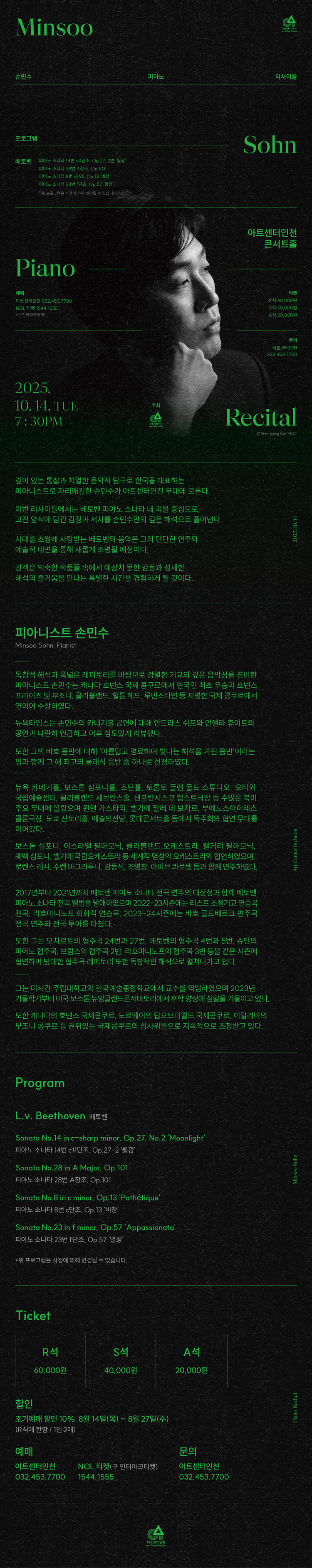 손민수 피아노 리사이틀 인천 소개이미지
