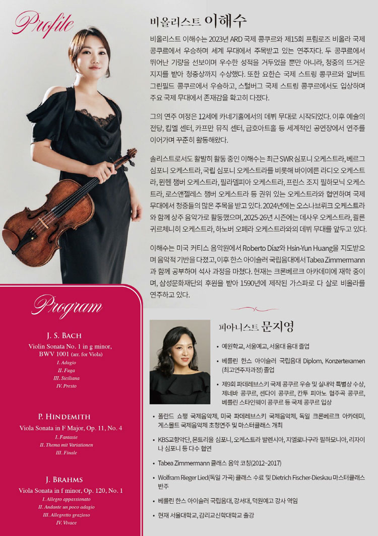 The Class+ 비올리스트 이해수 소개이미지