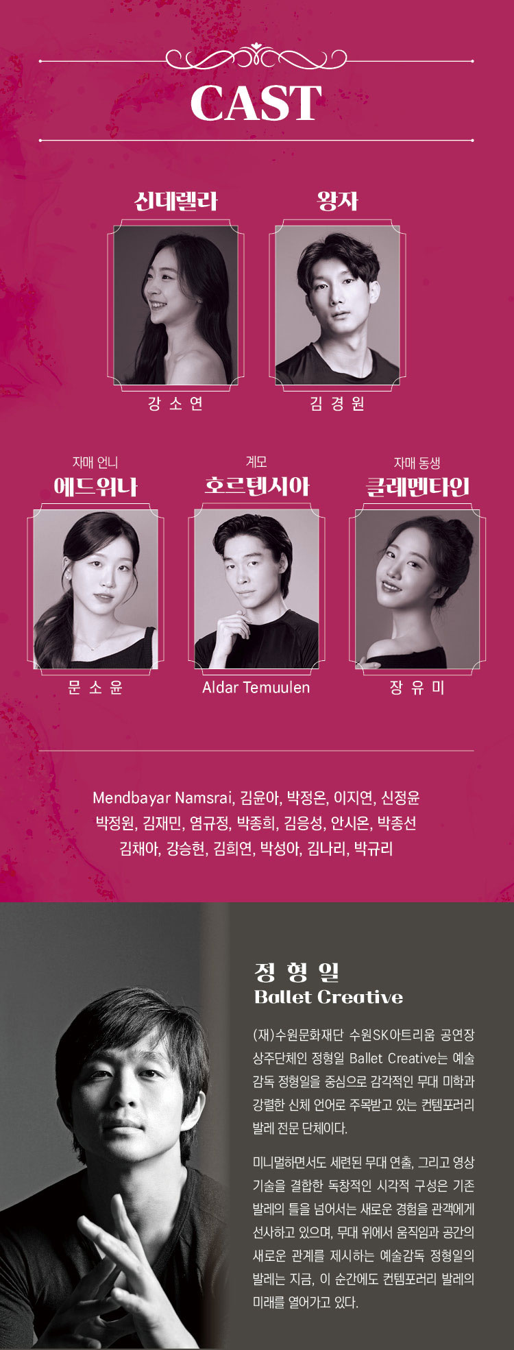 정형일 Ballet Creative 신데렐라 수원 소개이미지