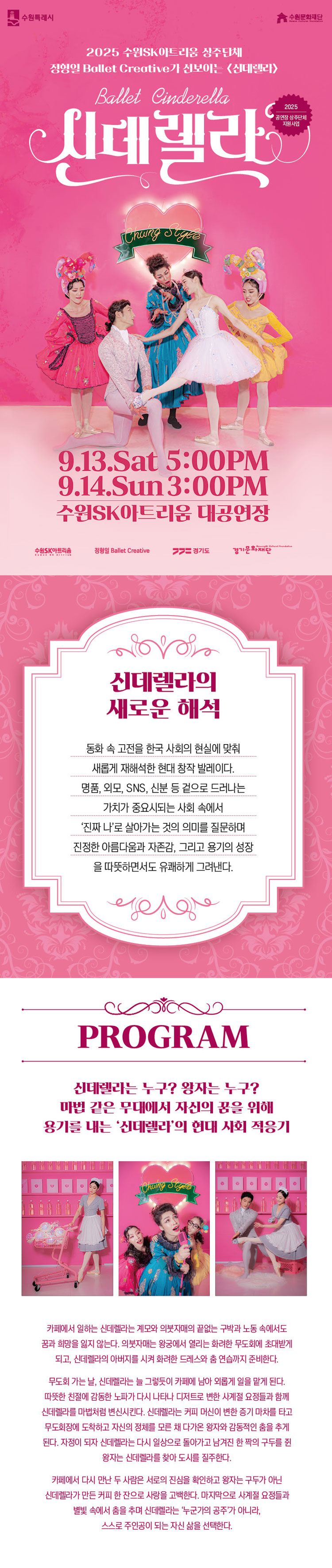 정형일 Ballet Creative 신데렐라 수원 소개이미지