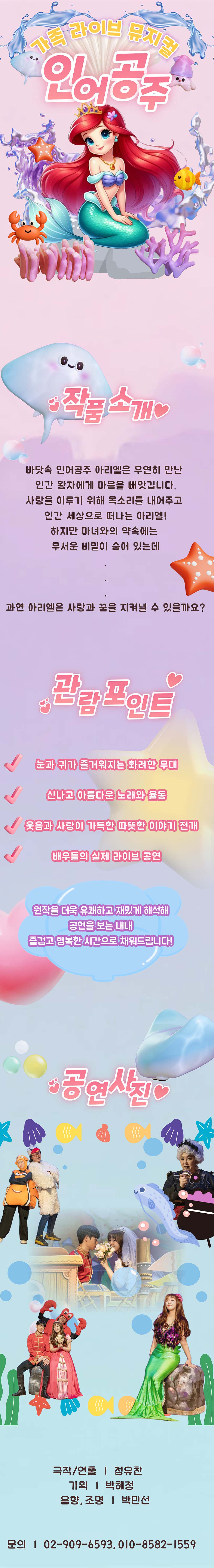 인어공주 음성 소개이미지