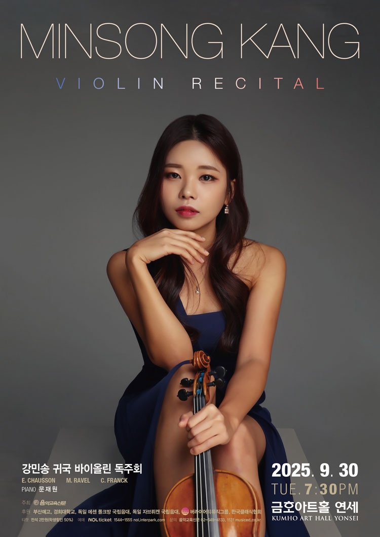 강민송 귀국 바이올린 독주회 소개이미지