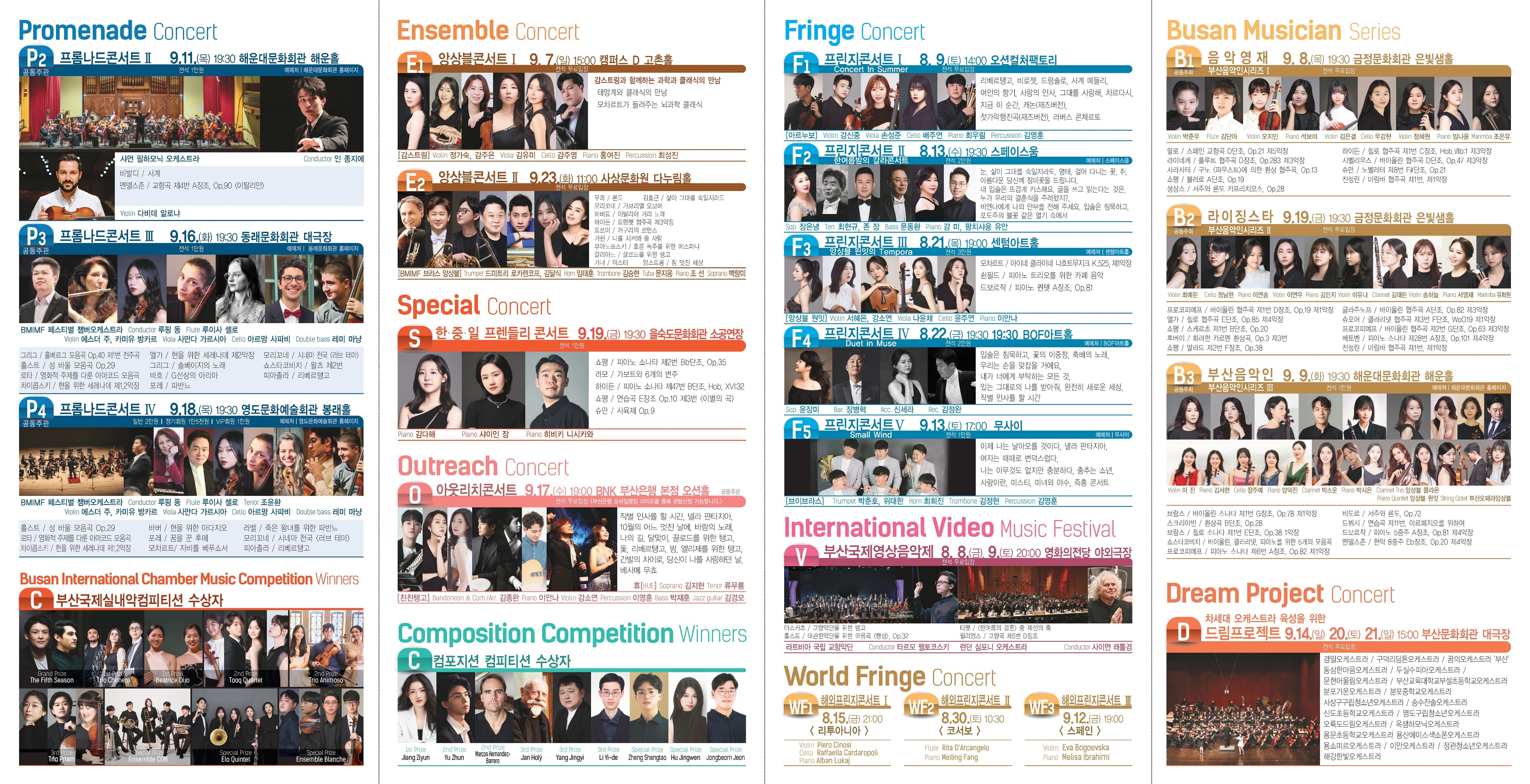 제16회 부산마루국제음악제 프롬나드 콘서트Ⅲ BMIMF 페스티벌 챔버오케스트라 소개이미지