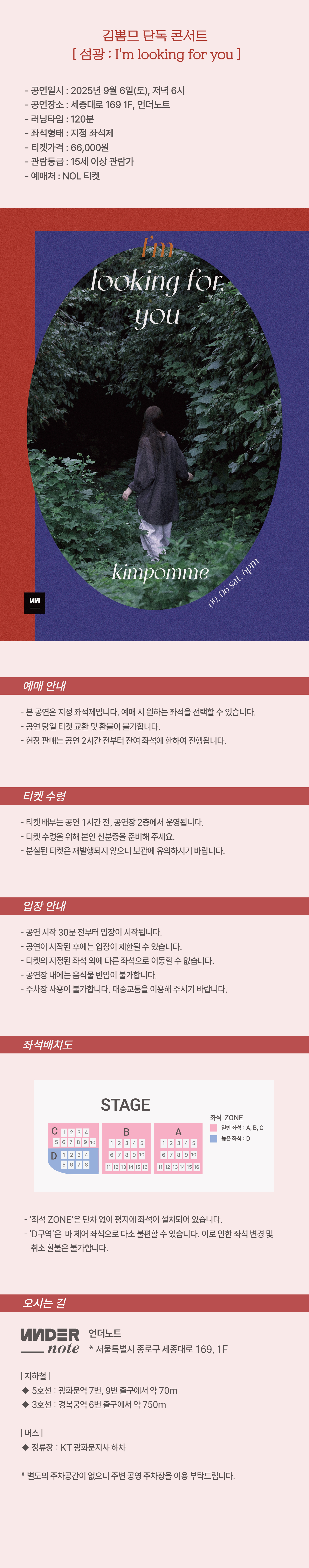 김뽐므 단독 콘서트 섬광 I m looking for you 소개이미지