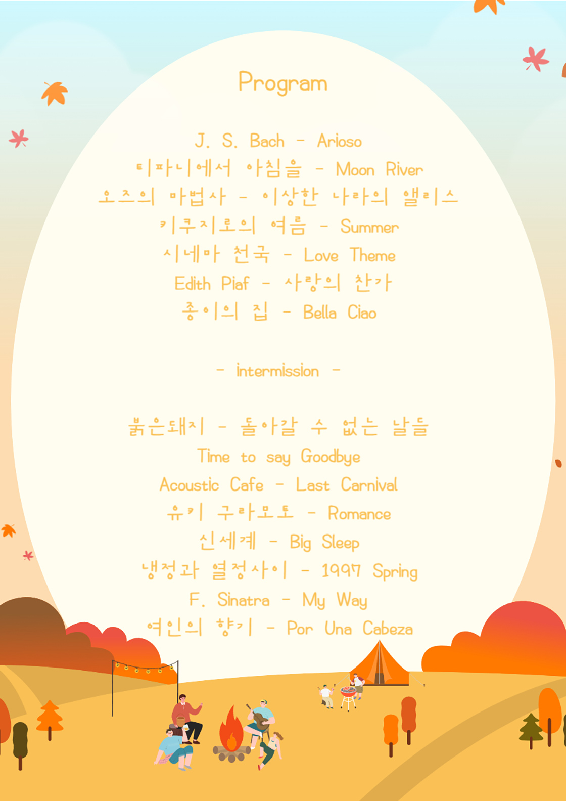 사랑하는 이와 함께하는 가을의 시네마 콘서트 대구 소개이미지