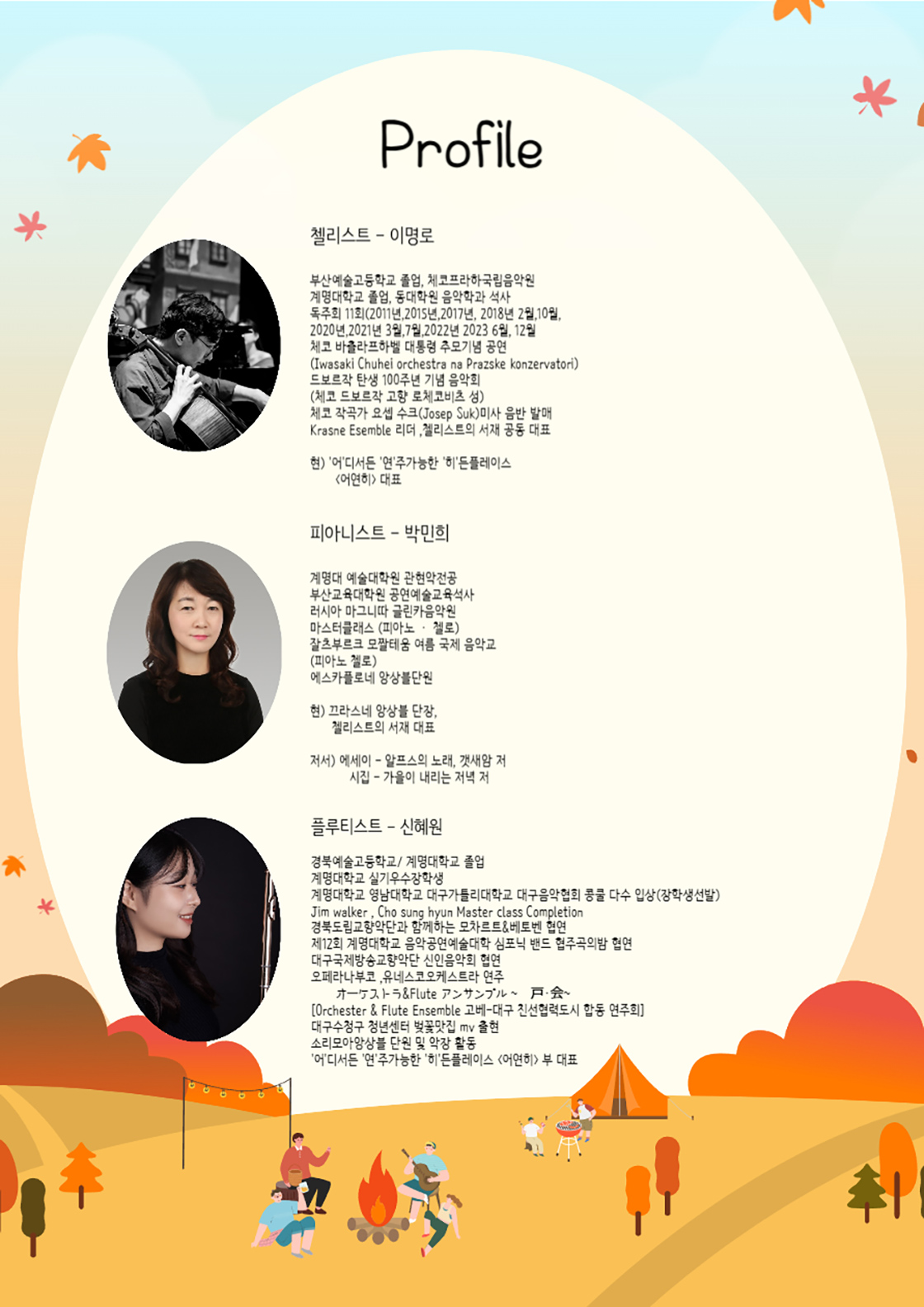 사랑하는 이와 함께하는 가을의 시네마 콘서트 대구 소개이미지