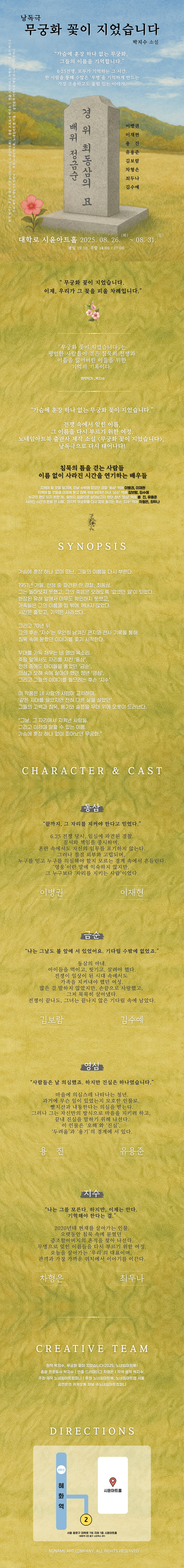 무궁화 꽃이 지었습니다 소개이미지