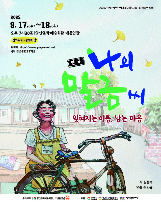 나의 말금씨 양산 소개이미지