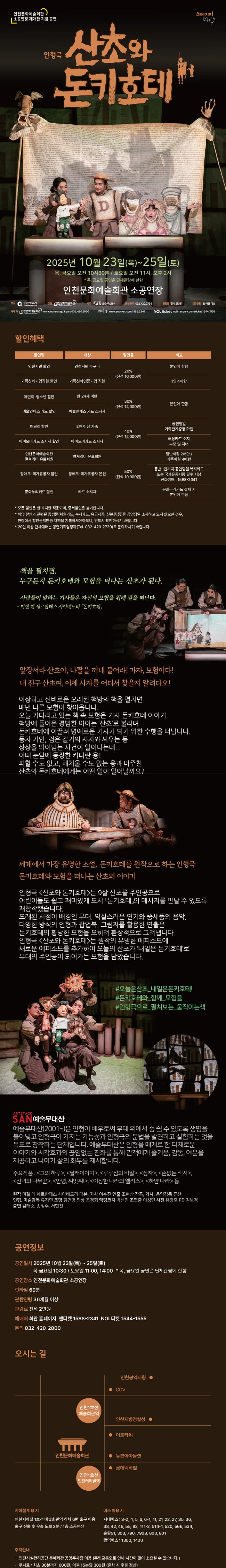 산초와 돈키호테 인천 소개이미지