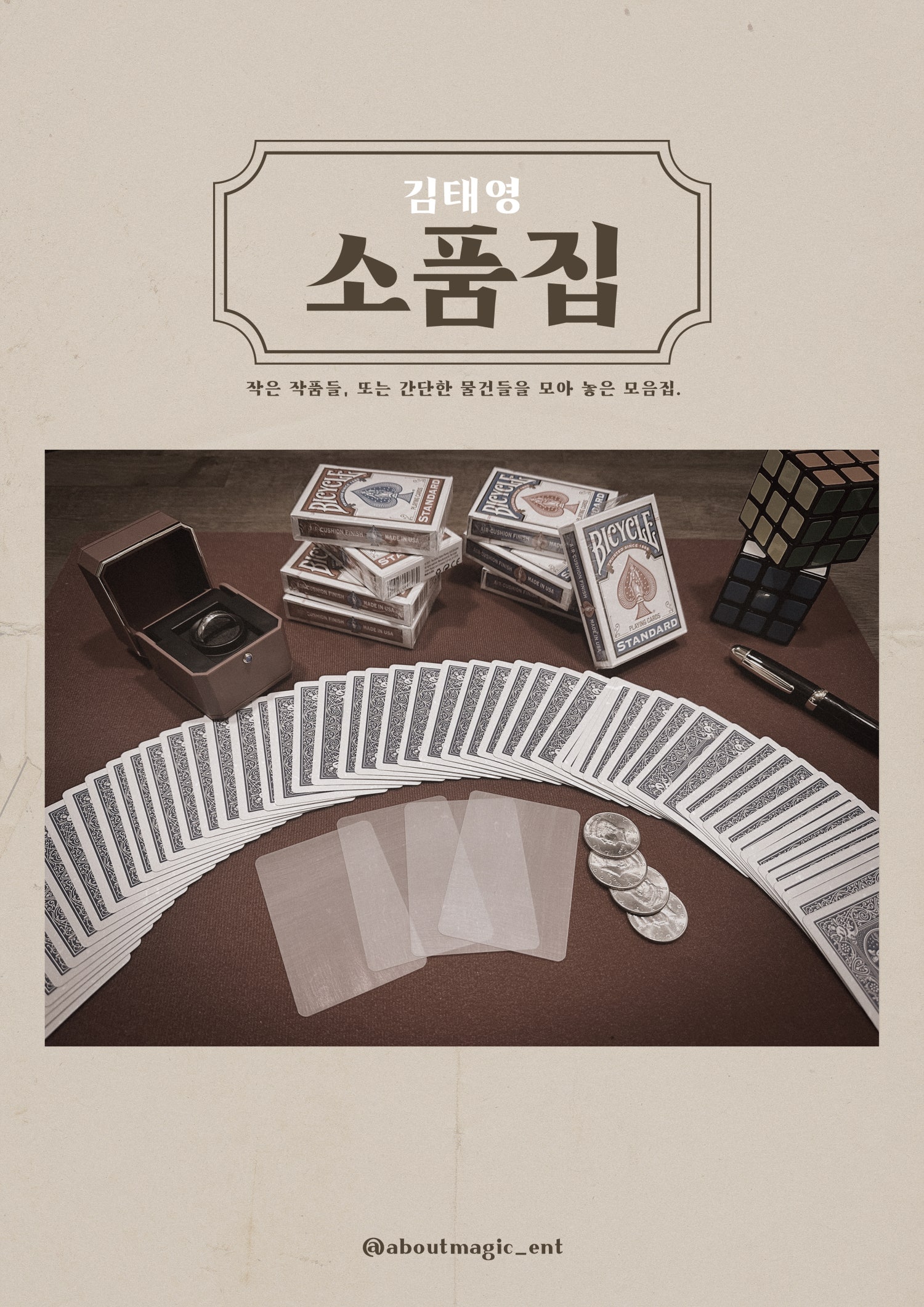 김태영 소품집 대구 소개이미지