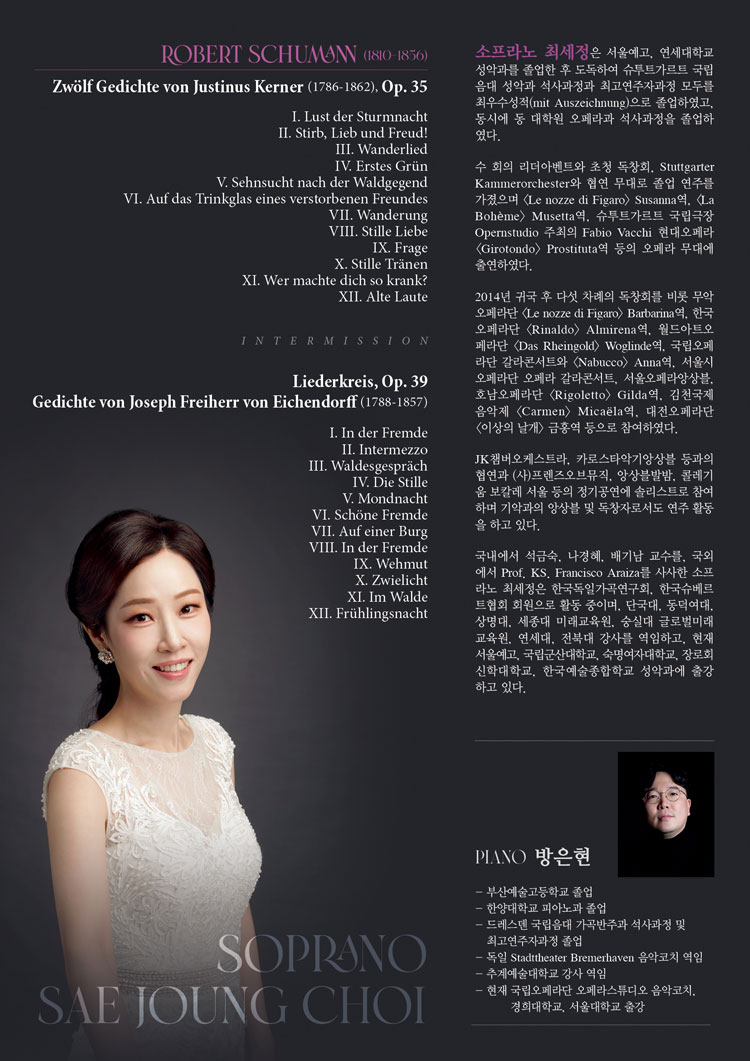 소프라노 최세정 독창회 소개이미지
