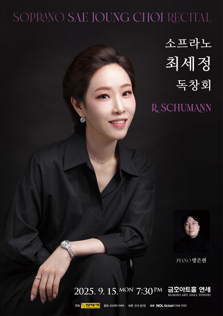 소프라노 최세정 독창회 소개이미지