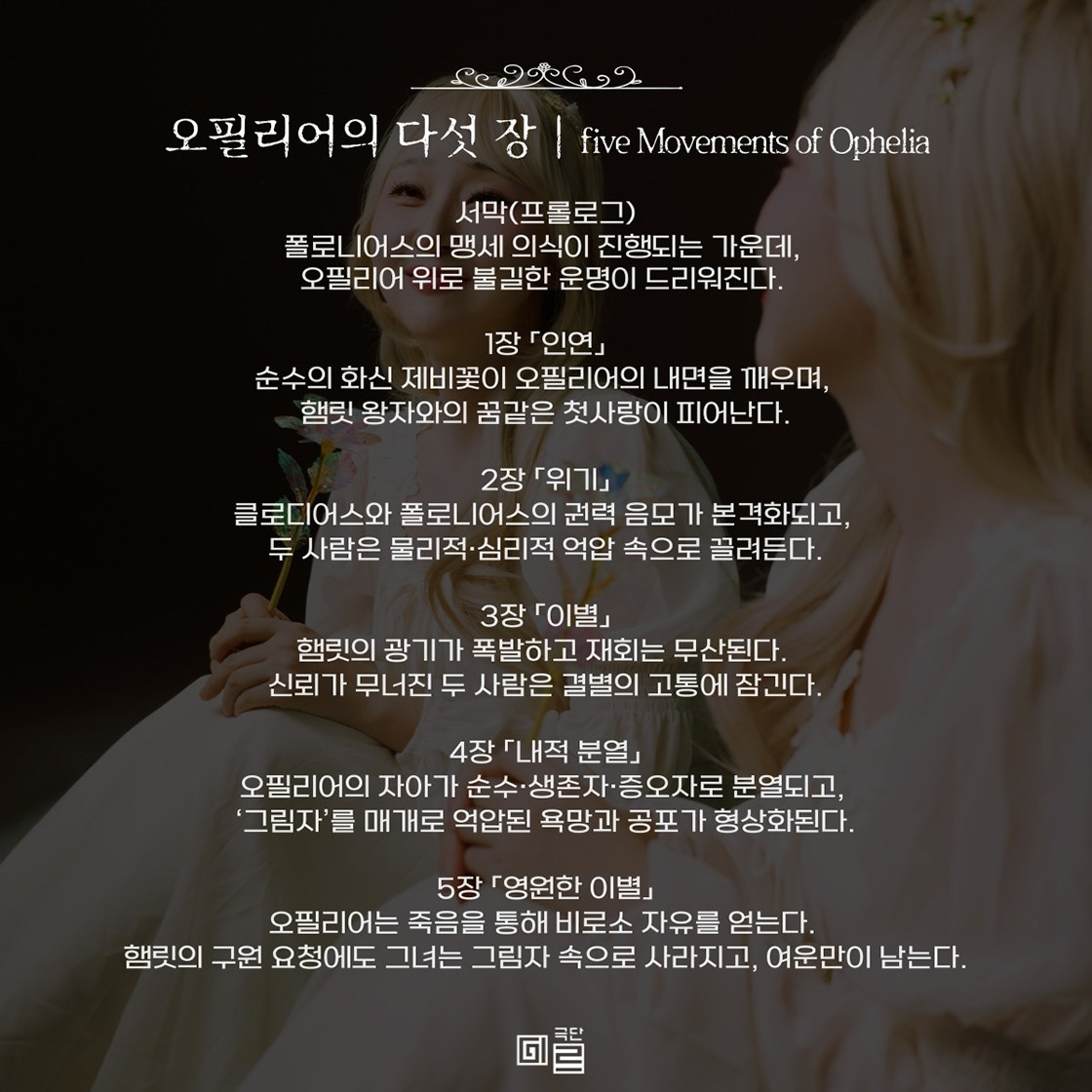 오필리어의 그림자 대구 소개이미지