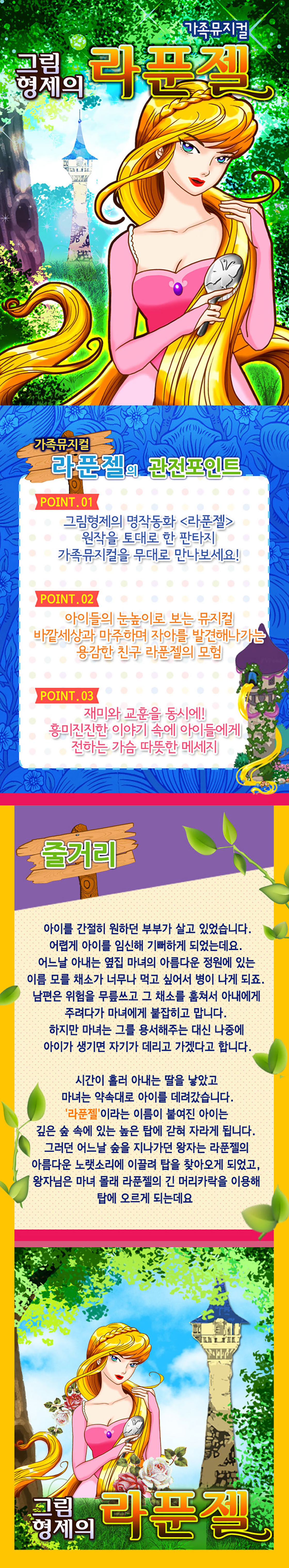 라푼젤 서울 도봉 소개이미지