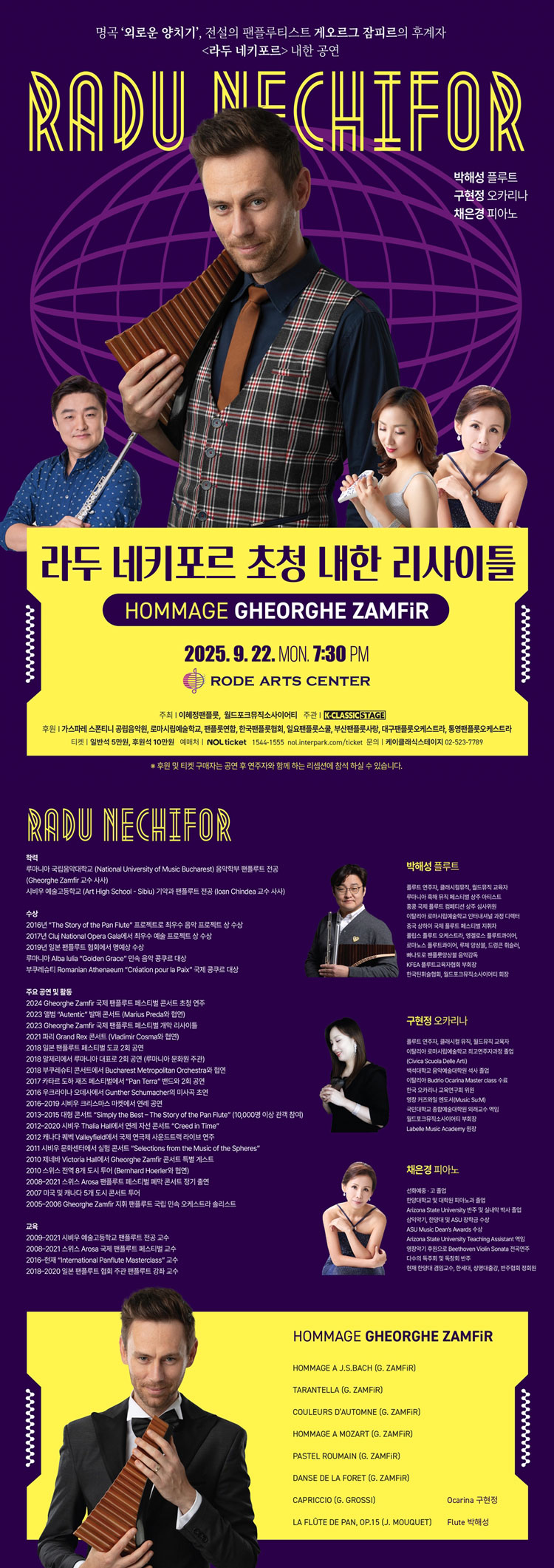 라두 네키포르 내한 리사이틀 소개이미지