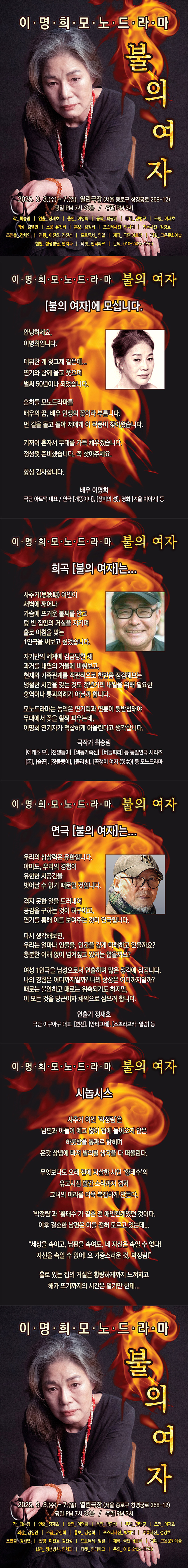 이명희 모노드라마 불의 여자 대학로 소개이미지