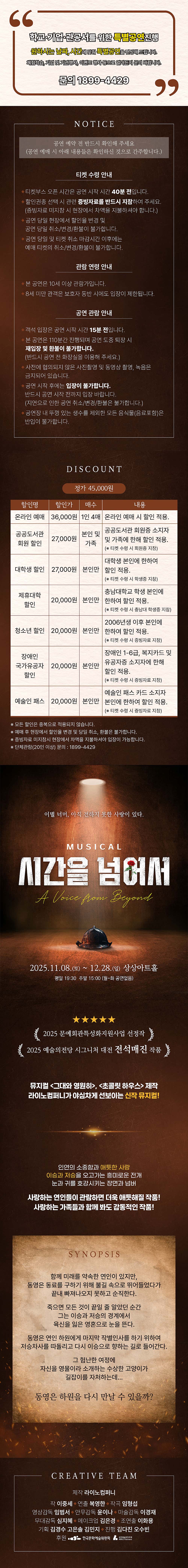 시간을 넘어서 대전 소개이미지