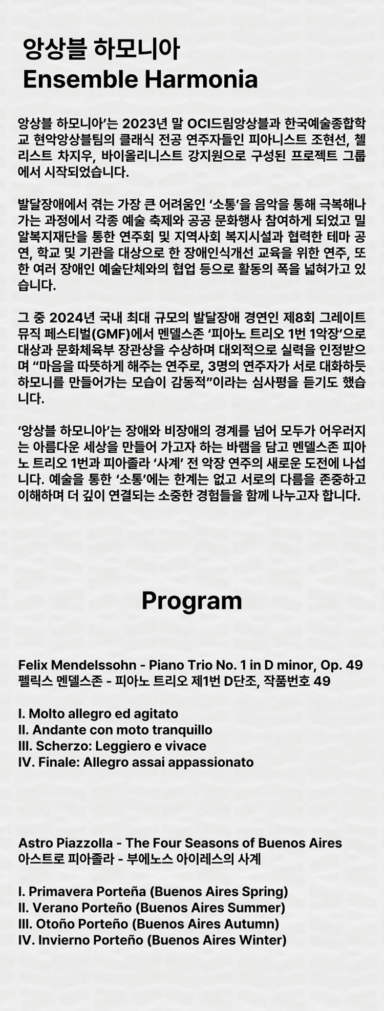 앙상블 하모니아 새로운 도전 멘델스존 피아졸라 피아노 트리오 프로젝트 소개이미지