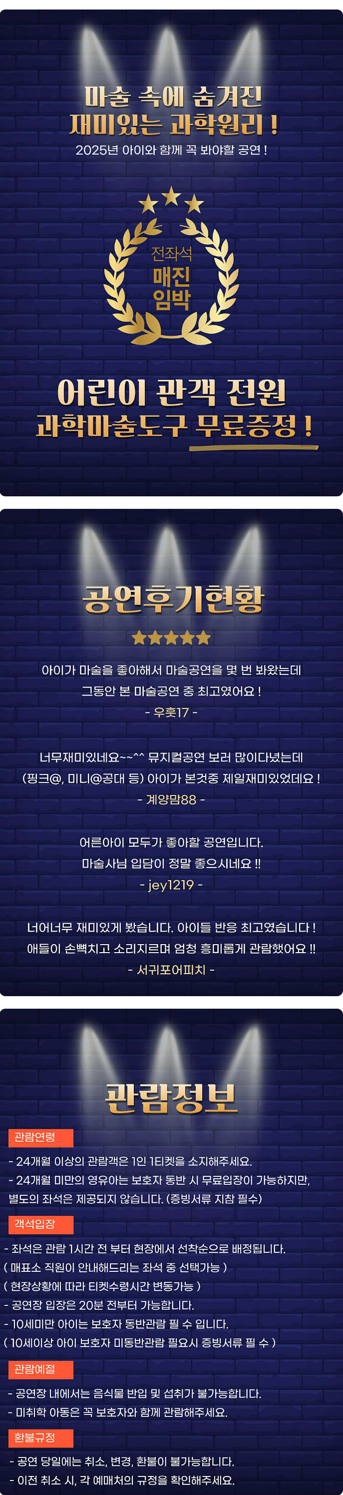 마술사제이티의 과학실험실 인천 소개이미지