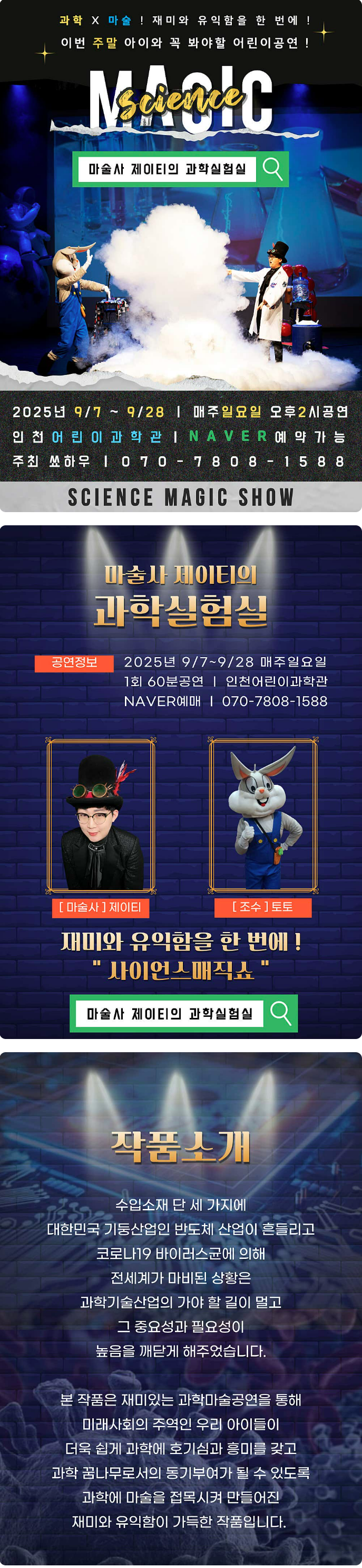 마술사제이티의 과학실험실 인천 소개이미지