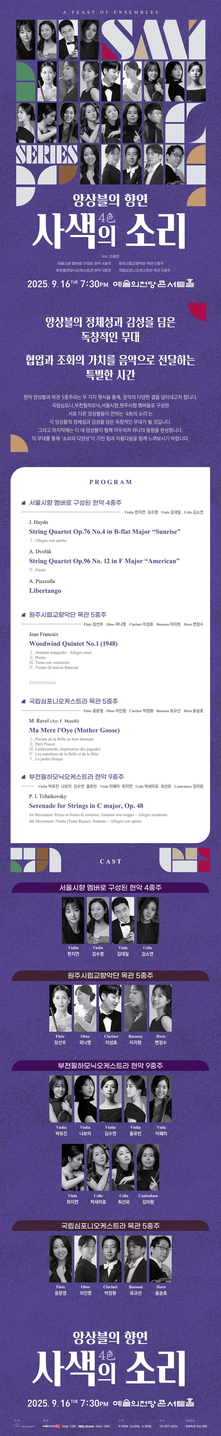 앙상블의 향연 4色의 소리 소개이미지