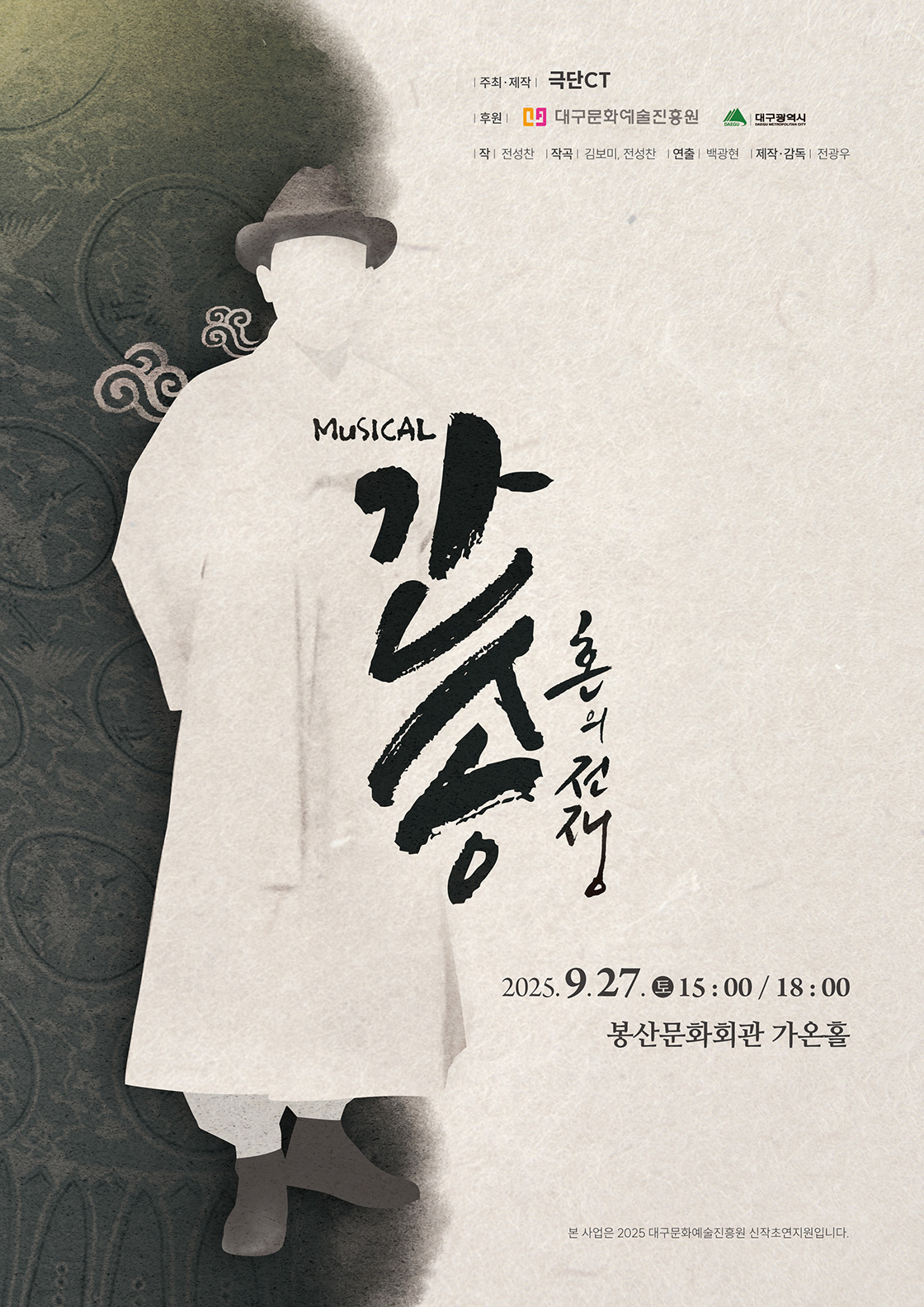 간송 혼의 전쟁 대구 소개이미지