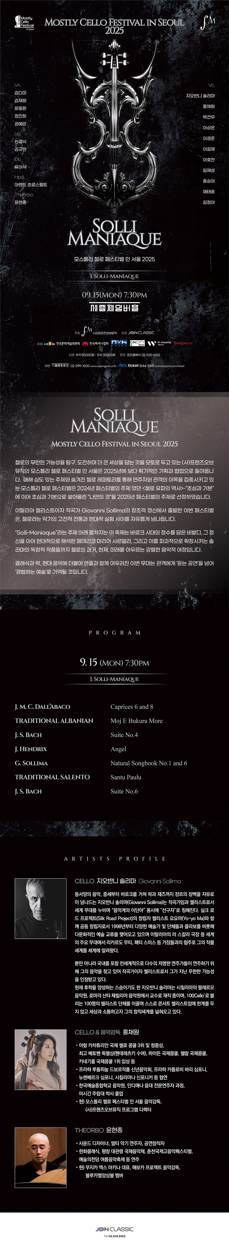 모스틀리 첼로 페스티벌 인 서울 1. Solli Maniaque 소개이미지