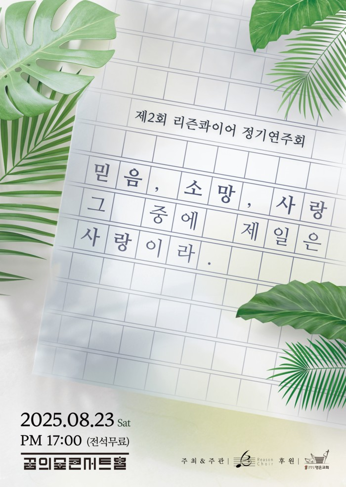 제2회 리즌콰이어 정기연주회 소개이미지