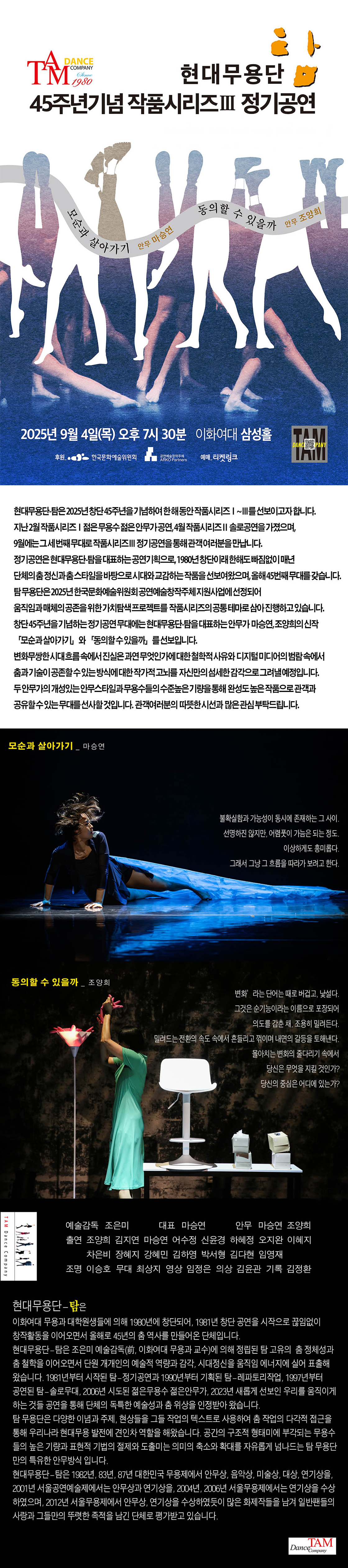 현대무용단 탐 45주년기념 작품시리즈 Ⅲ 정기공연 소개이미지