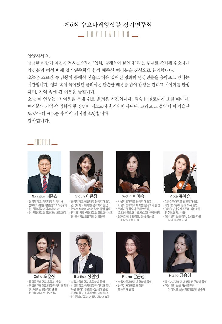 제6회 수오나레앙상블 정기연주회 전주 소개이미지