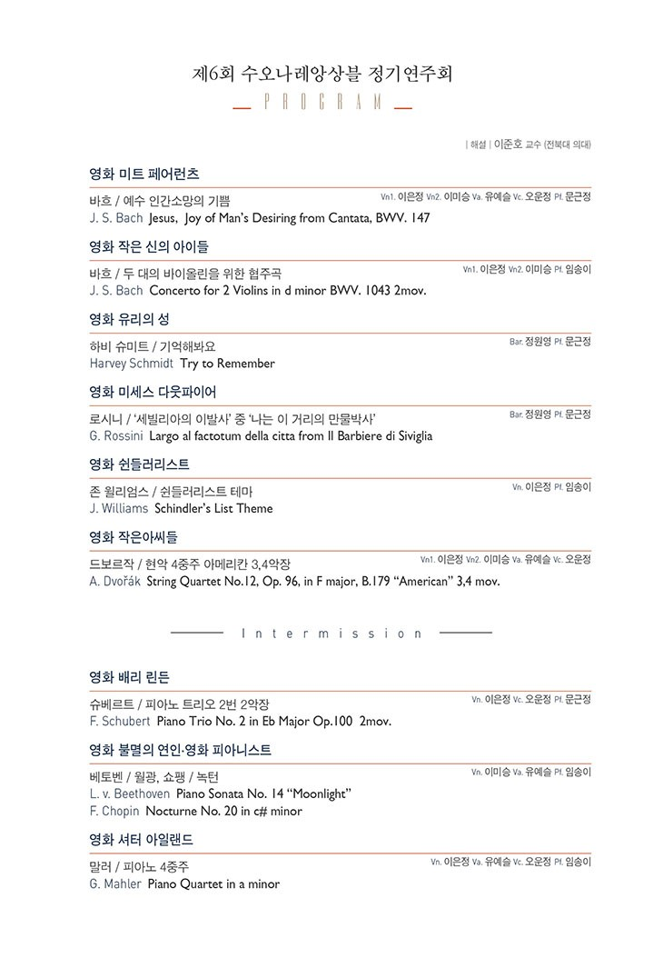 제6회 수오나레앙상블 정기연주회 전주 소개이미지