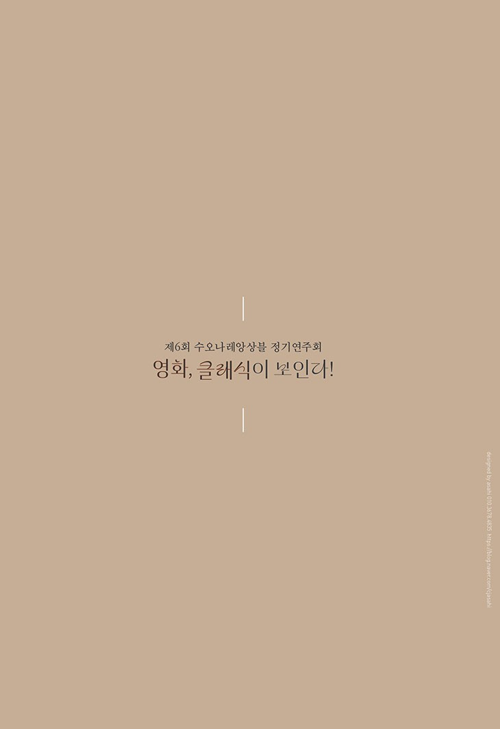 제6회 수오나레앙상블 정기연주회 전주 소개이미지
