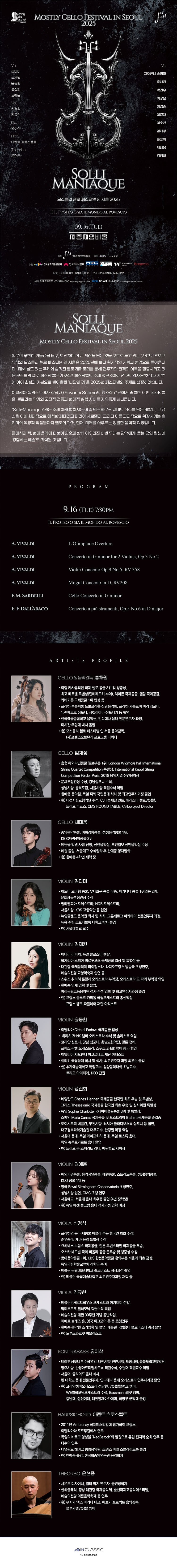모스틀리 첼로 페스티벌 인 서울 2. Il Proteo o sia il mondo al rovescio 소개이미지