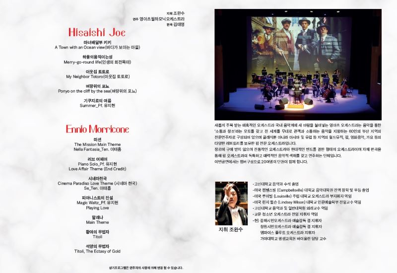 엔니오 모리꼬네 히사이시 조 영화음악 콘서트 부산 소개이미지