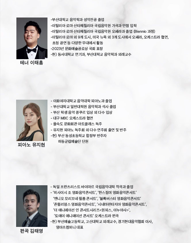 엔니오 모리꼬네 히사이시 조 영화음악 콘서트 부산 소개이미지