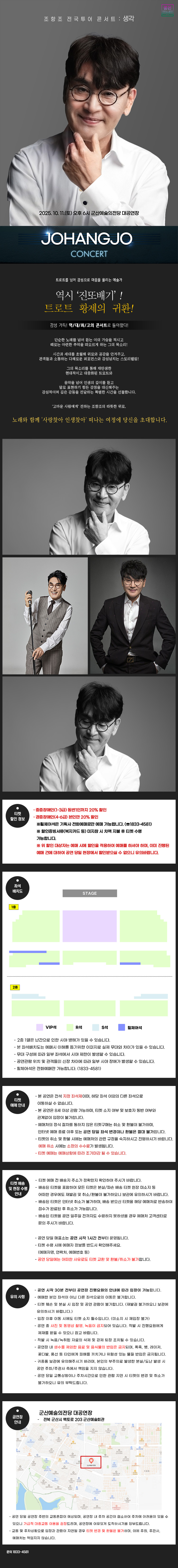 조항조 전국투어 콘서트 생각 군산 소개이미지