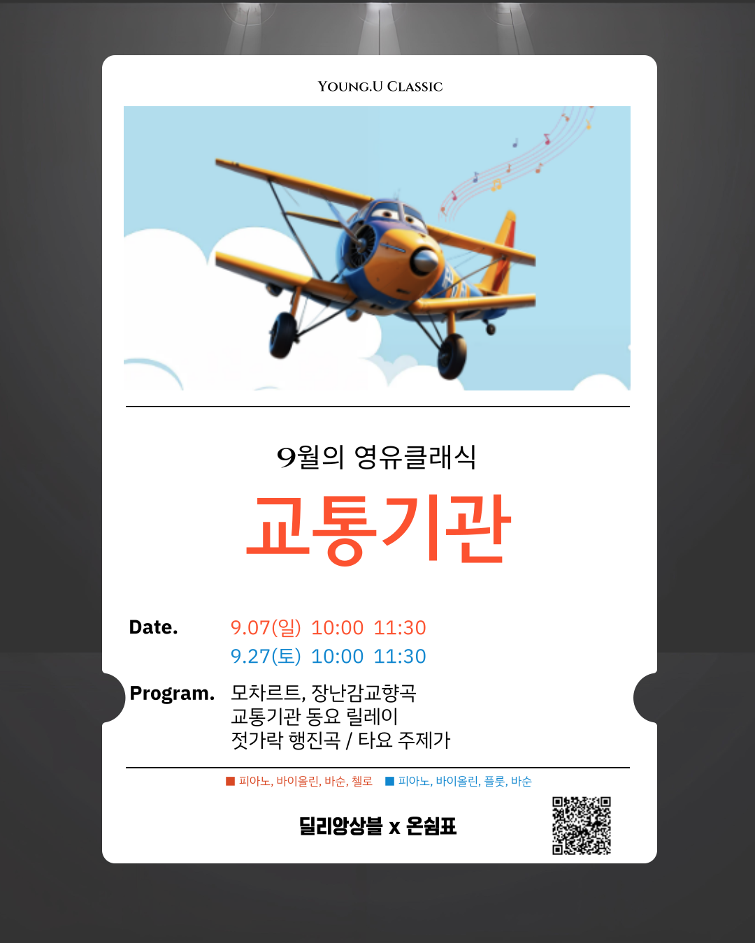 영유클래식 교통기관 소개이미지