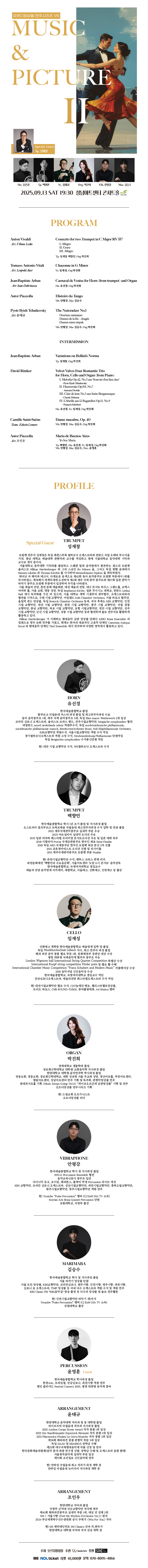 오르디앙상블 연주시리즈 Ⅷ Music and Picture Ⅱ 성남 소개이미지