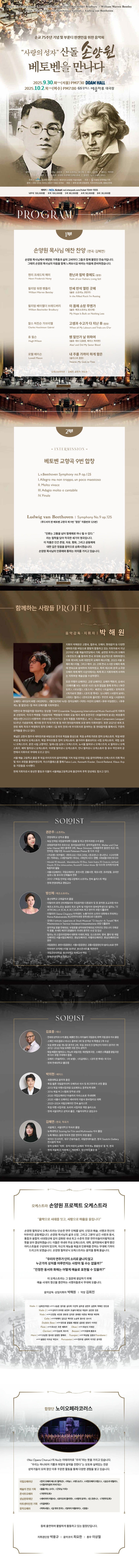 사랑의 성자 산돌 손양원 베토벤을 만나다 소개이미지