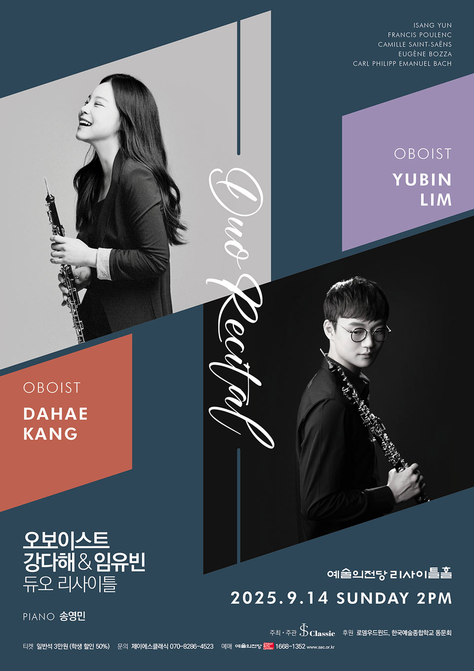 오보이스트 강다해 임유빈 듀오 리사이틀 소개이미지