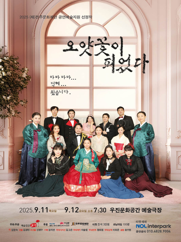 오얏꽃이 피었다 전주 소개이미지