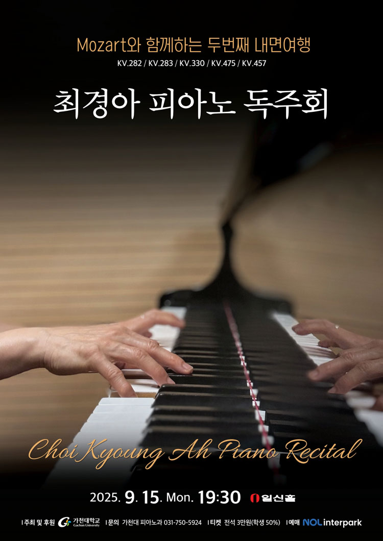 최경아 피아노 독주회 소개이미지