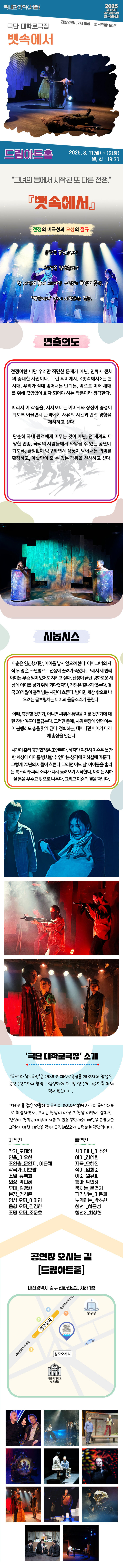 제16회 대전국제소극장연극축제, 뱃속에서 Gallery