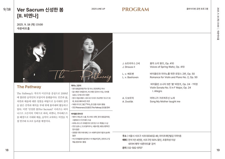 클래식다방 Ver Sacrum 신성한 봄 시리즈 Ⅱ. 비엔나 소개이미지