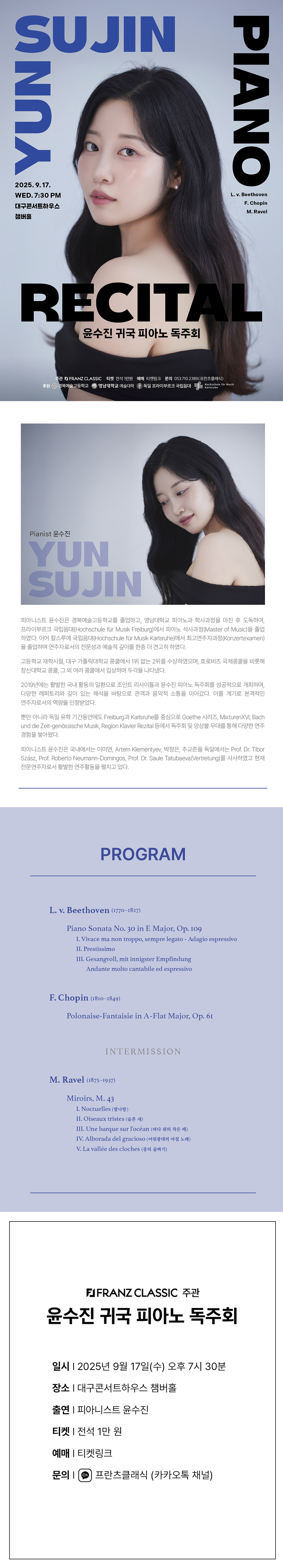 윤수진 귀국 피아노 독주회 대구 소개이미지