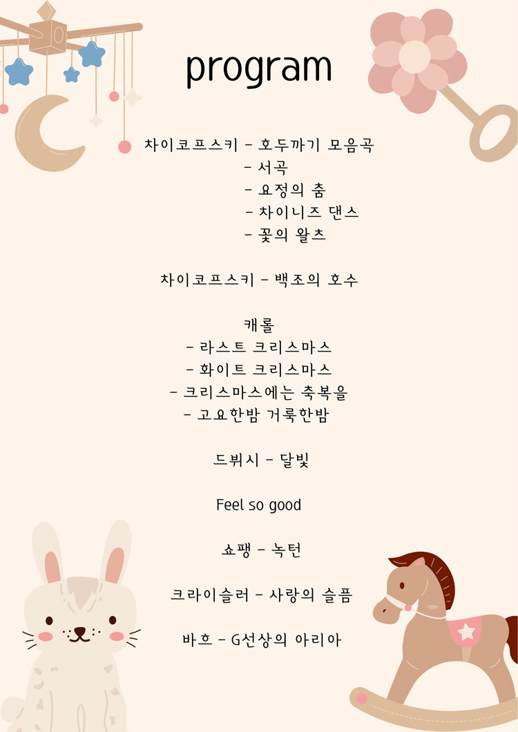킨더리베 앙상블 유모차 콘서트 대전 소개이미지