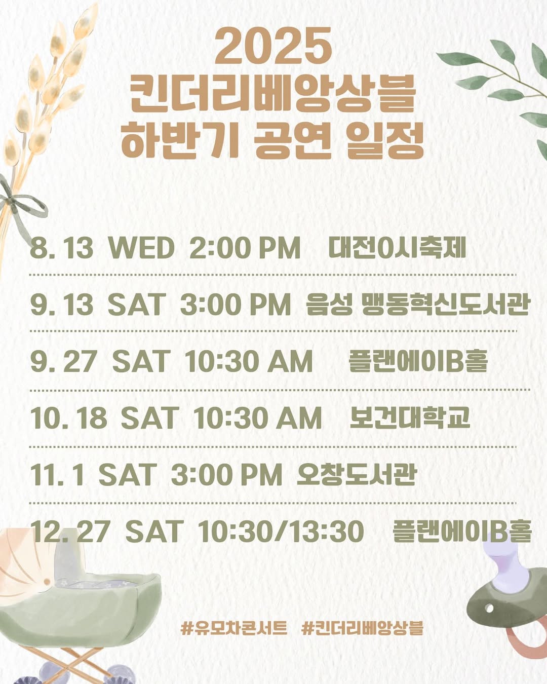 킨더리베 앙상블 유모차 콘서트 대전 소개이미지